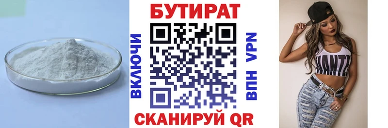 Бутират бутандиол Весьегонск