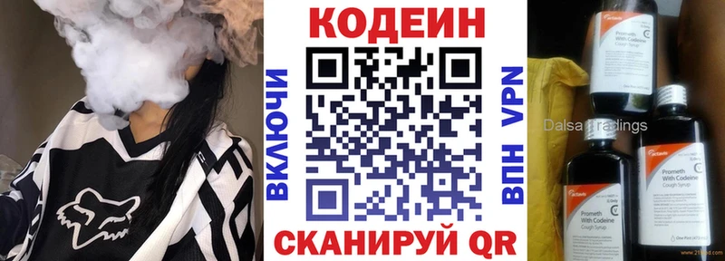 Codein напиток Lean (лин)  что такое   Весьегонск 